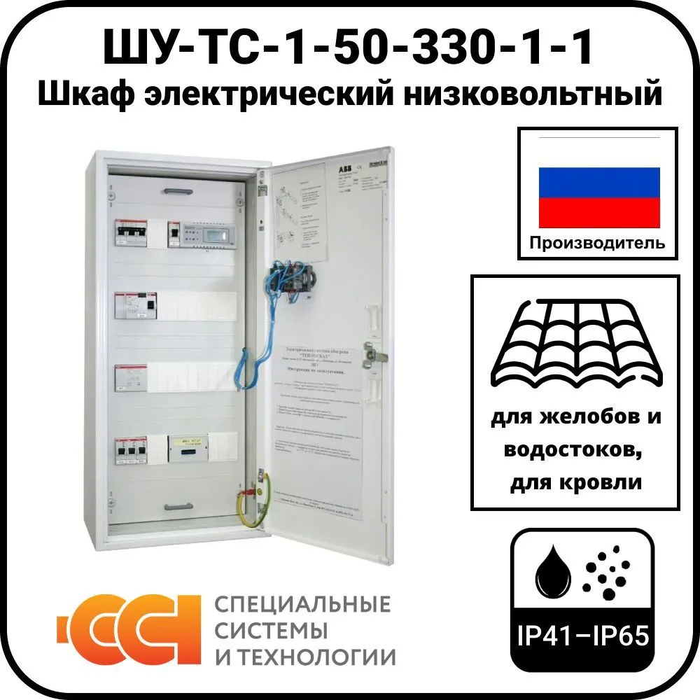 ШУ-ТС-1-50-330-1-1 Шкаф электрический низковольтный