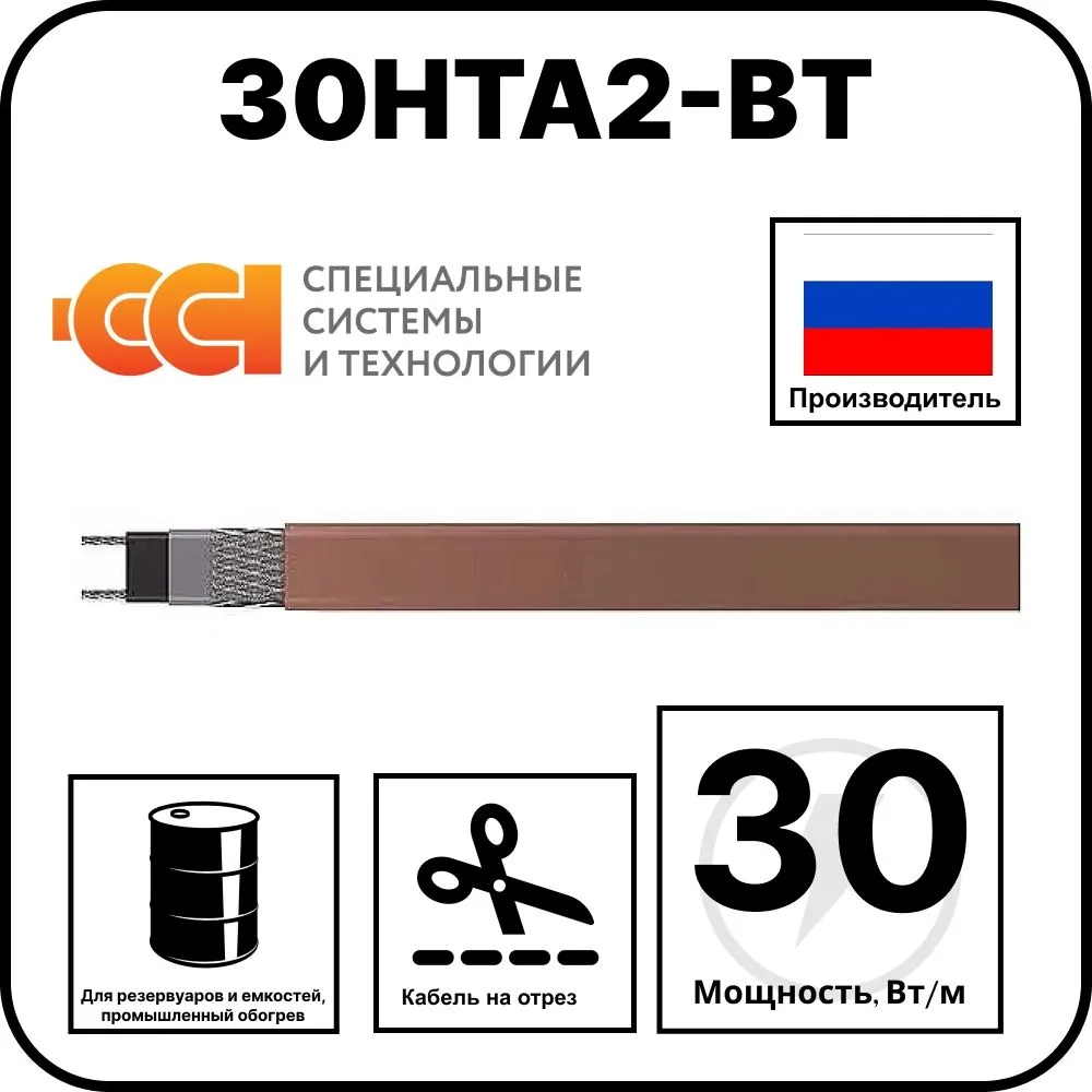 30НТА2-ВТ саморегулирующийся нагревательный кабель