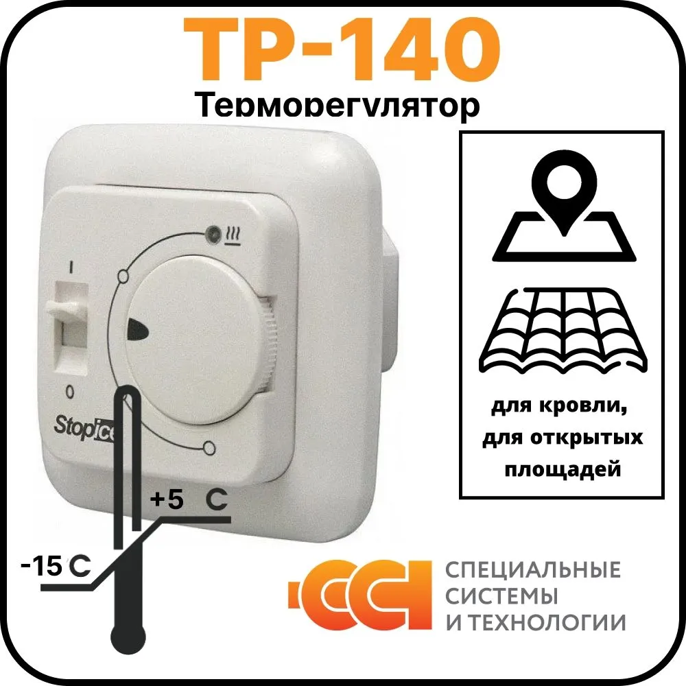 Терморегулятор ТР-140
