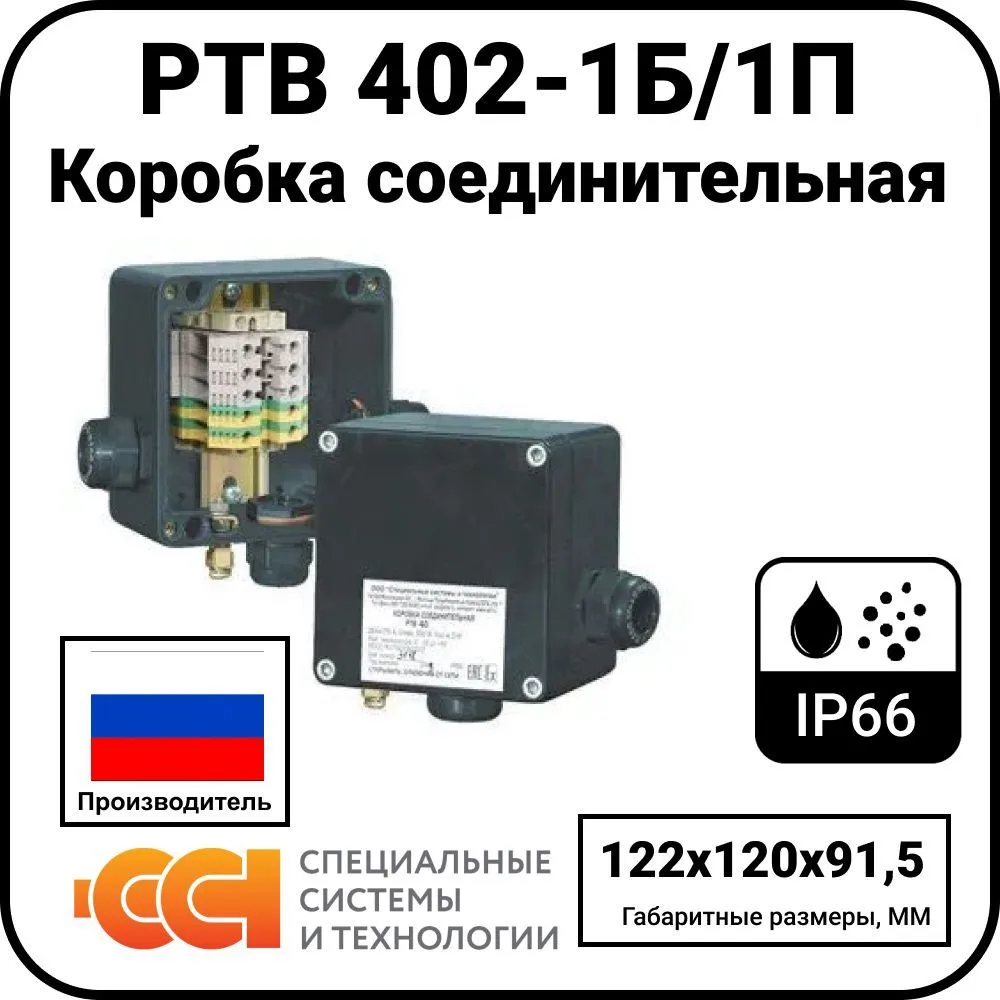 Коробка соединительная РТВ 402-1Б/1П