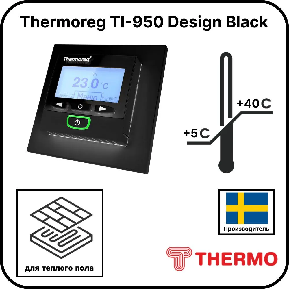 Терморегулятор Thermoreg TI-950 Design Black