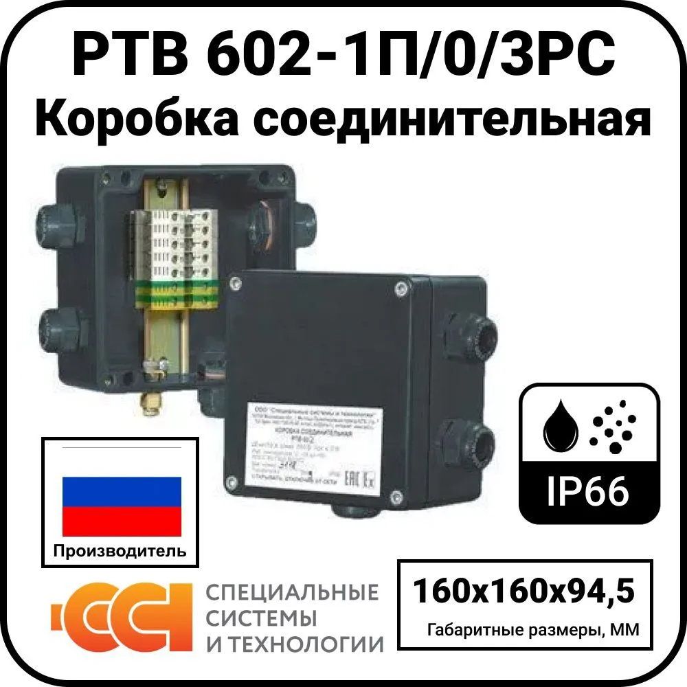 Коробка соединительная РТВ 602-1П/0/3РС