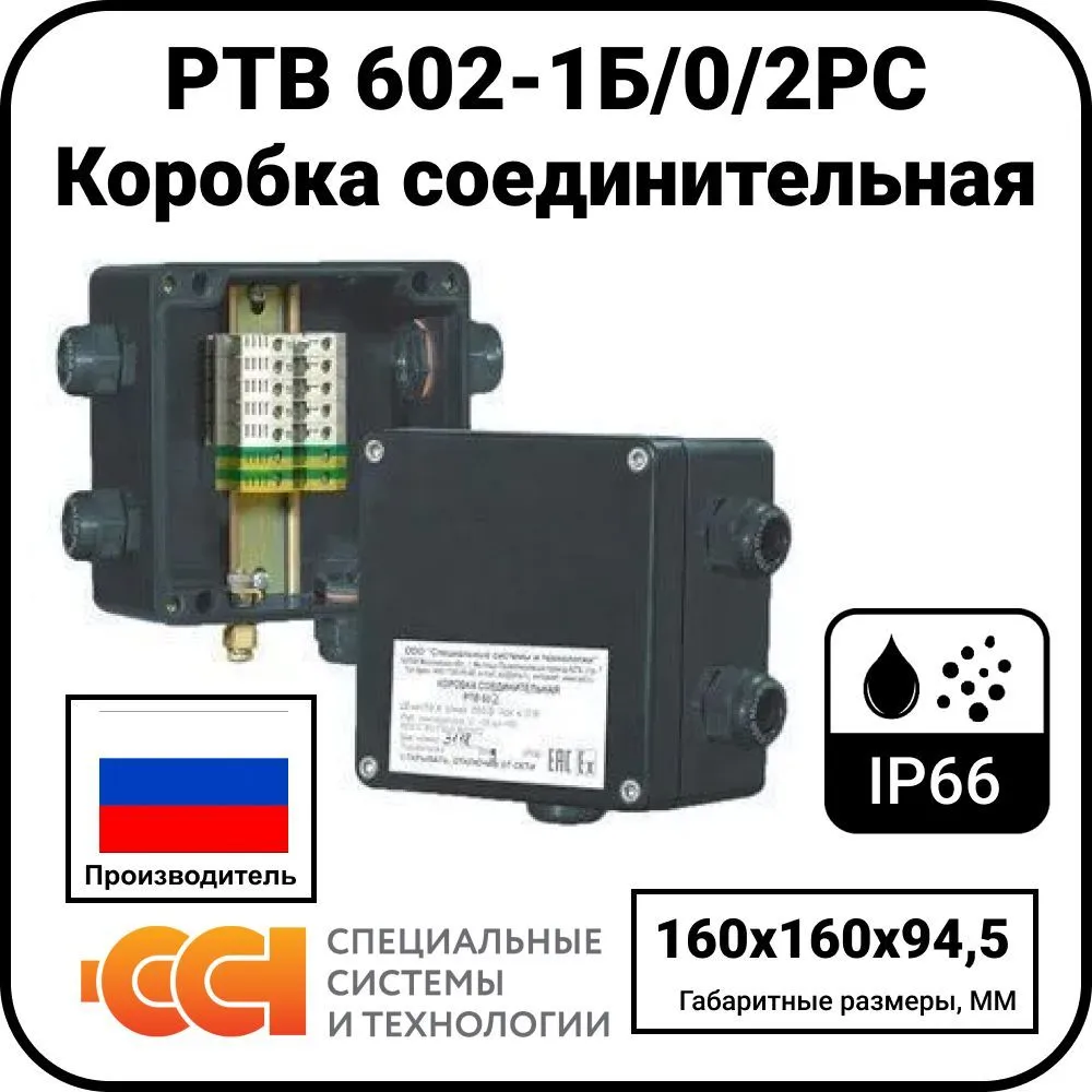 Коробка соединительная РТВ 602-1Б/0/2РС