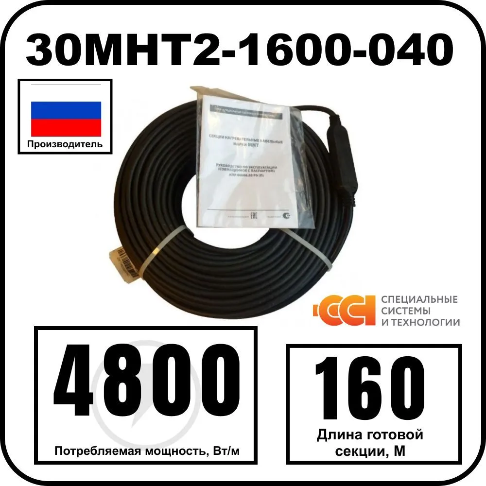 30МНТ2-1600-040 Секция нагревательная кабельная