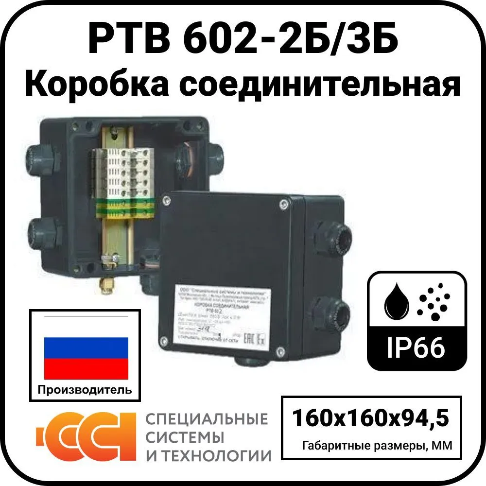 Коробка соединительная РТВ 602-2Б/3Б