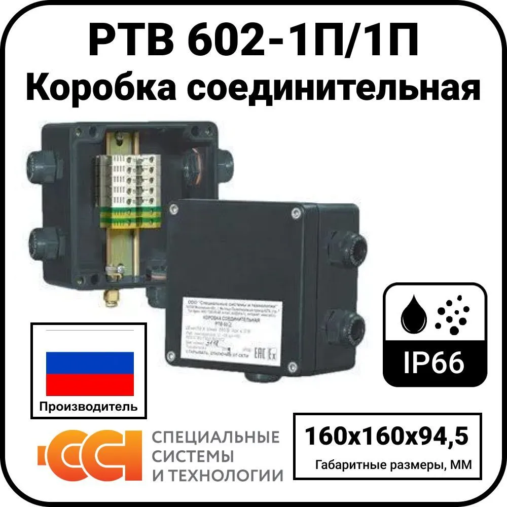 Коробка соединительная РТВ 602-1П/1П
