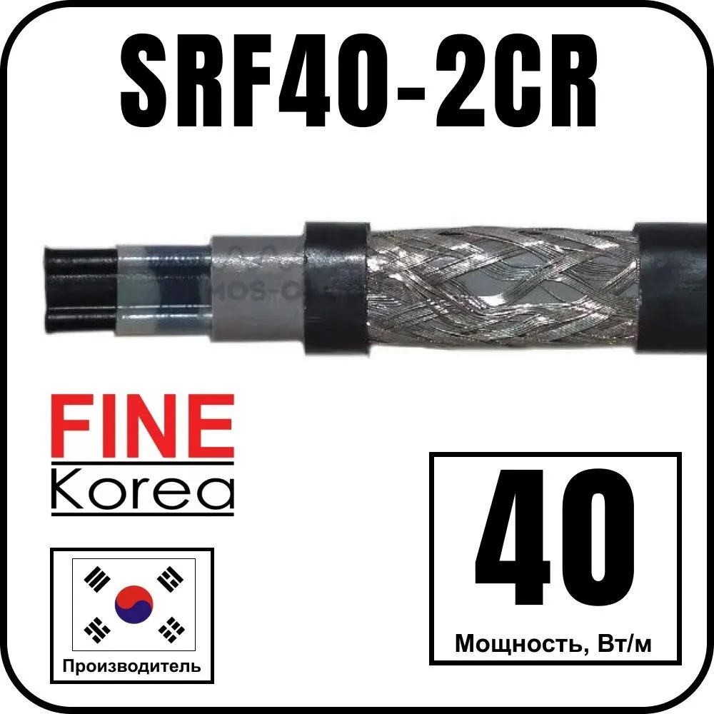 Саморегулирующийся кабель Fine Korea SRF40-2CR