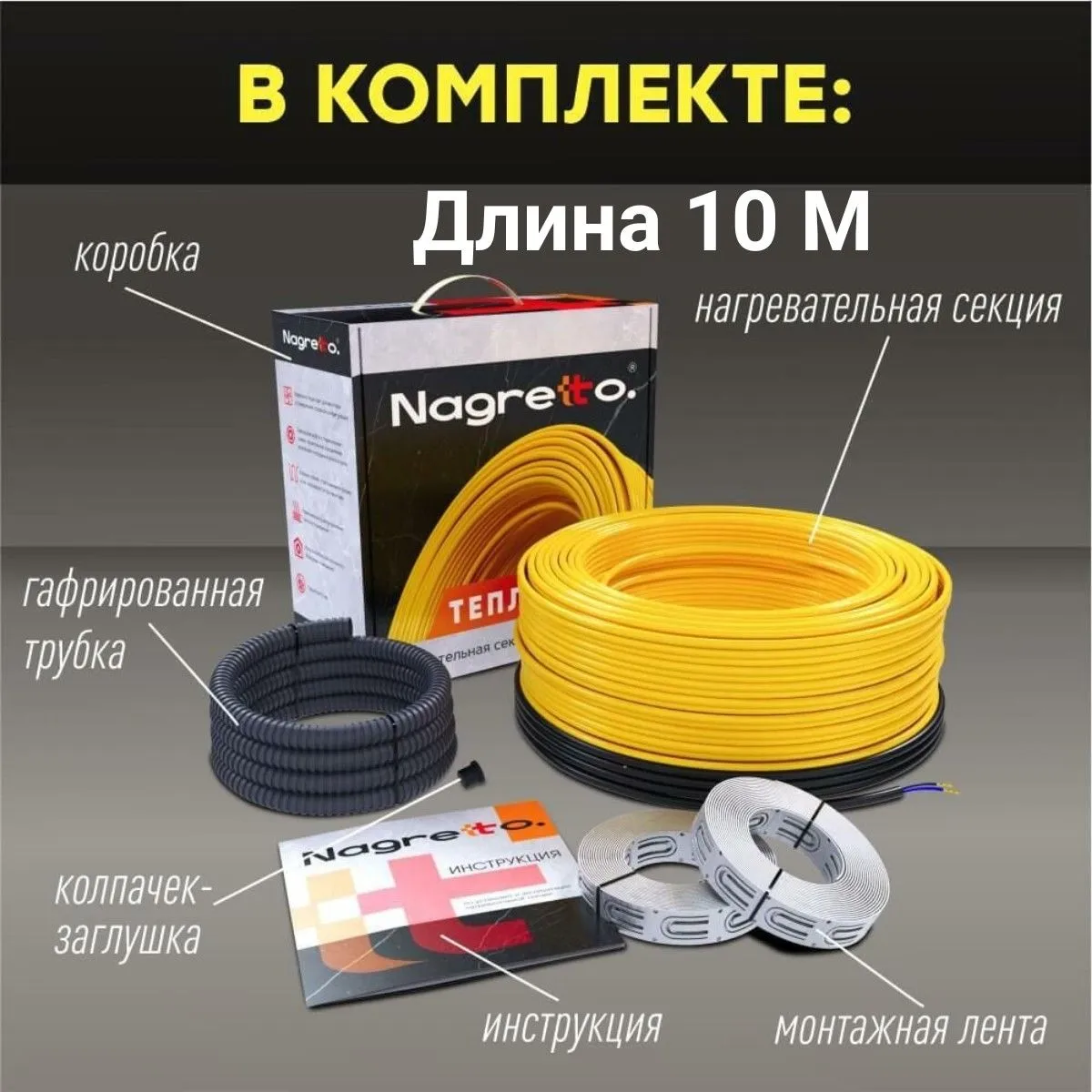 Нагревательная секция Nagretto NGS-200-10