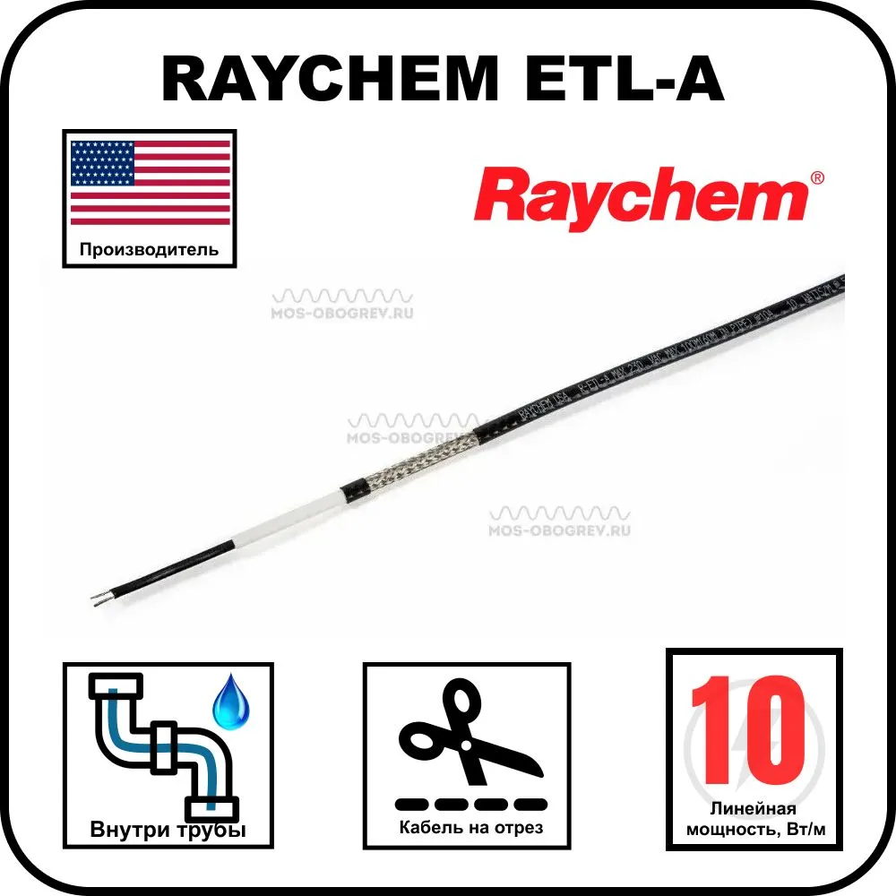 RAYCHEM ETL-А Саморегулирующийся греющий кабель
