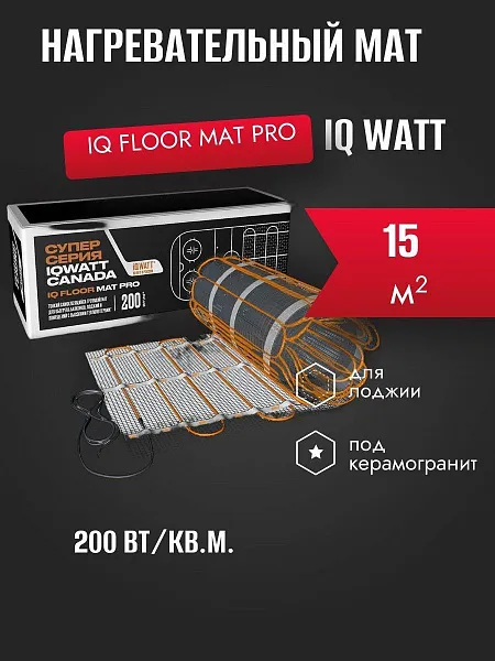 IQ FLOOR MAT PRO - 15 м² нагревательный мат для теплого пола Mos-Obogrev.ru