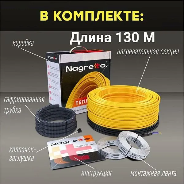 Нагревательная секция Nagretto NGS-2600-130 Mos-Obogrev.ru