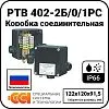 Коробка соединительная РТВ 402-2Б/0/1РС Mos-Obogrev.ru