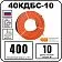 40КДБС-10 Секция нагревательная кабельная Mos-Obogrev.ru