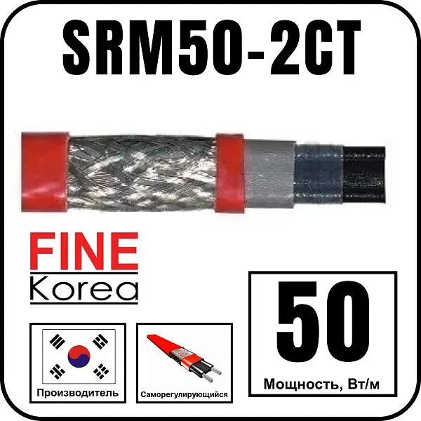 Саморегулирующийся кабель Fine Korea SRM50-2CT Mos-Obogrev.ru