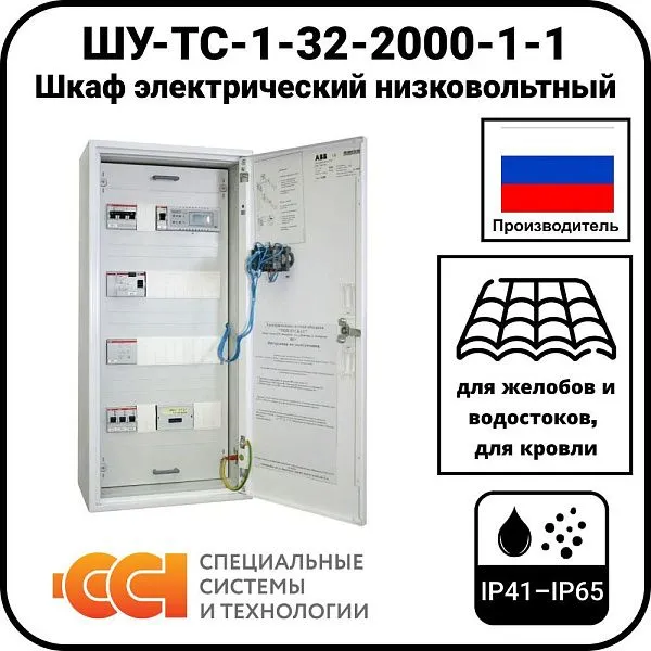 ШУ-ТС-1-32-2000-1-1 Шкаф электрический низковольтный Mos-Obogrev.ru