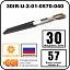 Секция нагревательная кабельная 30IR-U-2-01-0570-040 Mos-Obogrev.ru