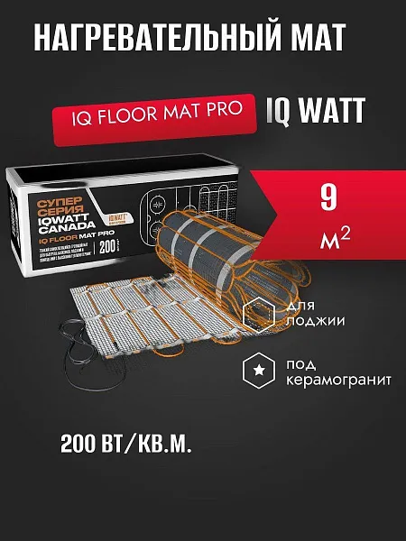 IQ FLOOR MAT PRO - 9 м² нагревательный мат для теплого пола Mos-Obogrev.ru