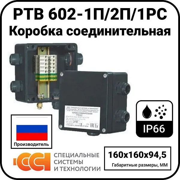 Коробка соединительная РТВ 602-1П/2П/1РС Mos-Obogrev.ru