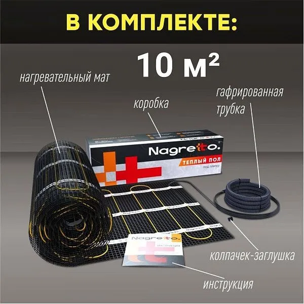 Нагревательный мат Nagretto NGM-1500-10.0 Mos-Obogrev.ru