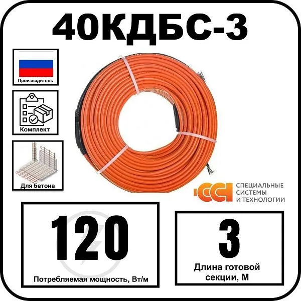 40КДБС-3 Секция нагревательная кабельная Mos-Obogrev.ru