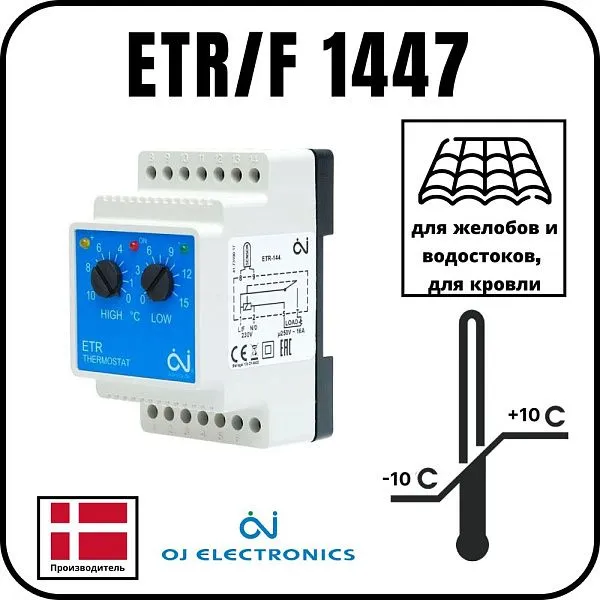 Терморегулятор OJ Electronics ETR/F 1447 Mos-Obogrev.ru