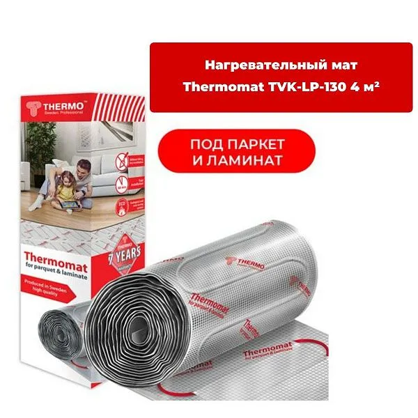 Нагревательный мат Thermomat LP TVK-130 4 м² Mos-Obogrev.ru