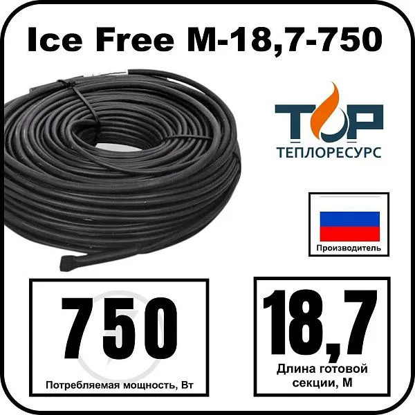 Ice Free M-18,7-750 двухжильная нагревательная секция Mos-Obogrev.ru