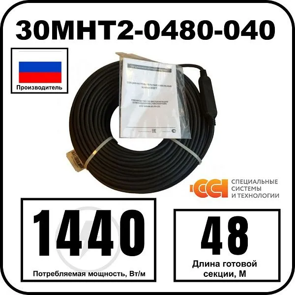 30МНТ2-0480-040 Секция нагревательная кабельная Mos-Obogrev.ru