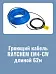 Нагревательная секция Raychem EM4-CW-62M для пандусов Mos-Obogrev.ru