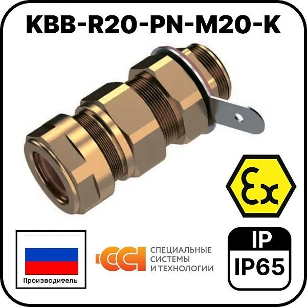 KBB-R20-PN-М20-K Ввод кабельный взрывозащищенный Mos-Obogrev.ru