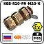 KBB-R20-PN-М20-K Ввод кабельный взрывозащищенный Mos-Obogrev.ru