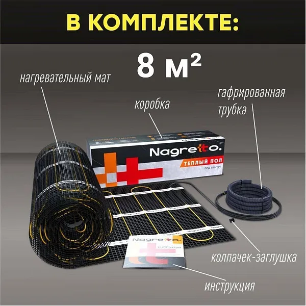 Нагревательный мат Nagretto NGM-1200-8.0 Mos-Obogrev.ru