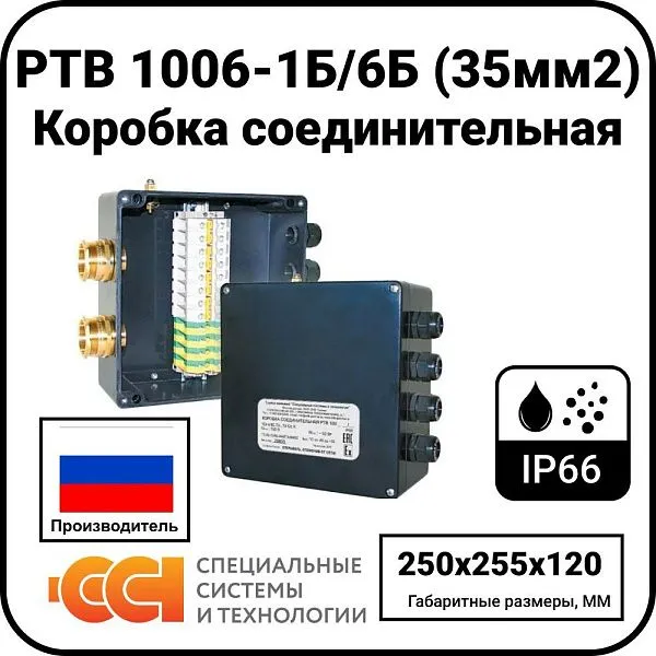 Коробка соединительная РТВ 1006-1Б/6Б (35мм2) Mos-Obogrev.ru