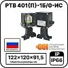 Коробка соединительная РТВ 401(П)-1Б/0-ИС Mos-Obogrev.ru