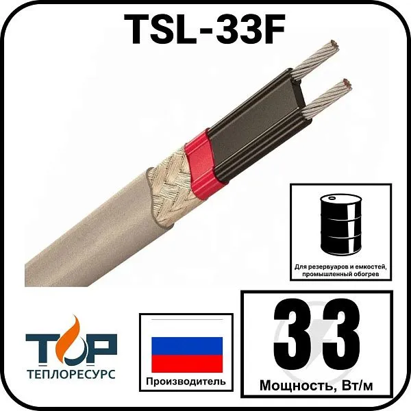 TSL-33F кабель нагревательный саморегулирующийся Mos-Obogrev.ru