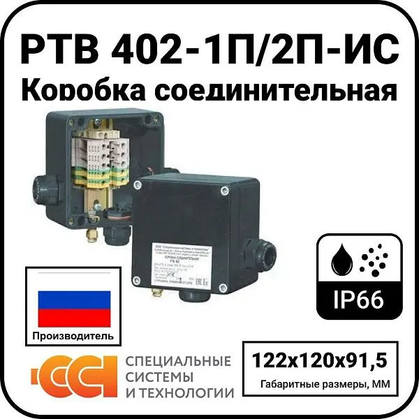 Коробка соединительная РТВ 402-1П/2П-ИС Mos-Obogrev.ru
