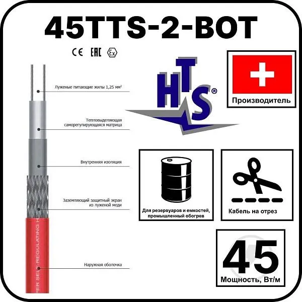 Саморегулирующийся кабель 45TTS-2-BOT Mos-Obogrev.ru