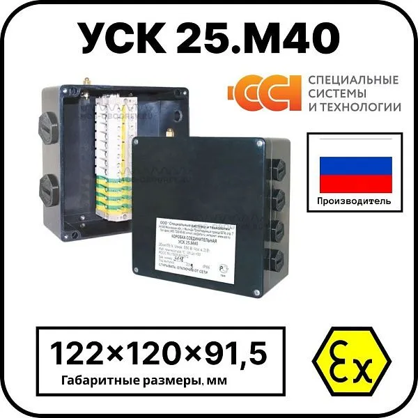 Коробка соединительная УСК 25.М40 Mos-Obogrev.ru