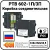 Коробка соединительная РТВ 602-1П/3П Mos-Obogrev.ru