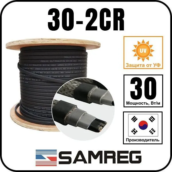 Саморегулирующийся греющий кабель SAMREG 30-2CR Mos-Obogrev.ru