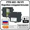 Коробка соединительная РТВ 602-1Б/1П Mos-Obogrev.ru