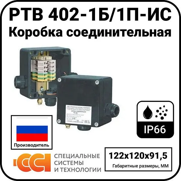 Коробка соединительная РТВ 402-1Б/1П-ИС Mos-Obogrev.ru