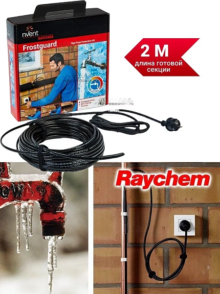 Комплект для обогрева труб RAYCHEM FROSTGUARD-2M Mos-Obogrev.ru