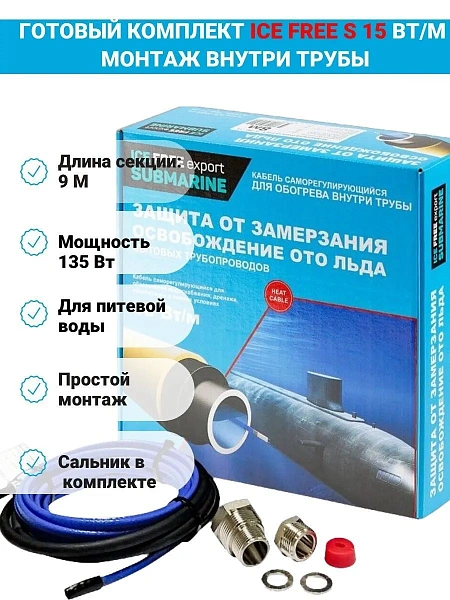 Комплект Ice Free S-15-009-1,5 греющего кабеля для водопровода внутри трубы Mos-Obogrev.ru