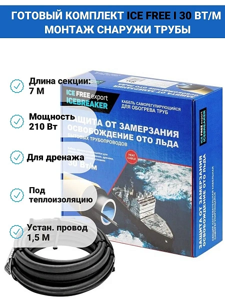 Комплект Ice Free I-30-007-1,5 греющего кабеля для водопровода на трубу Mos-Obogrev.ru