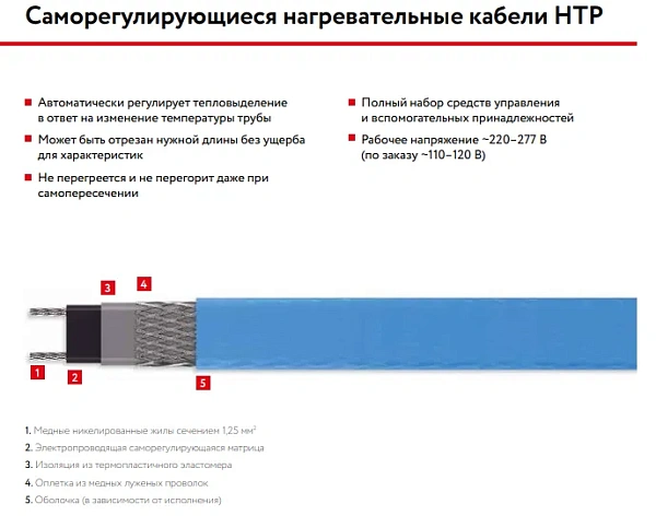10НТР2-ВР Саморегулирующийся нагревательный кабель Mos-Obogrev.ru