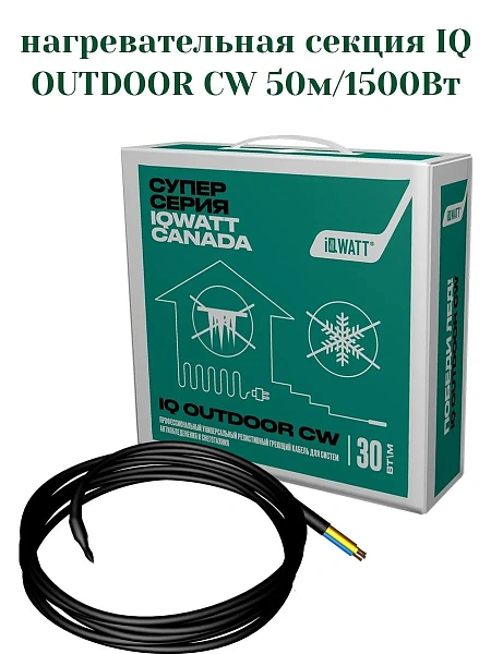 IQ OUTDOOR CW 50м нагревательная секция Mos-Obogrev.ru